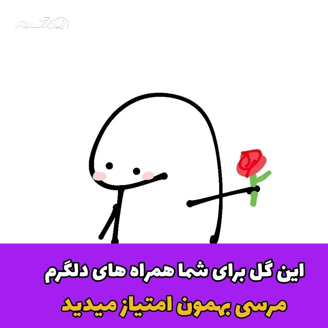 دلم برات تنگ شده