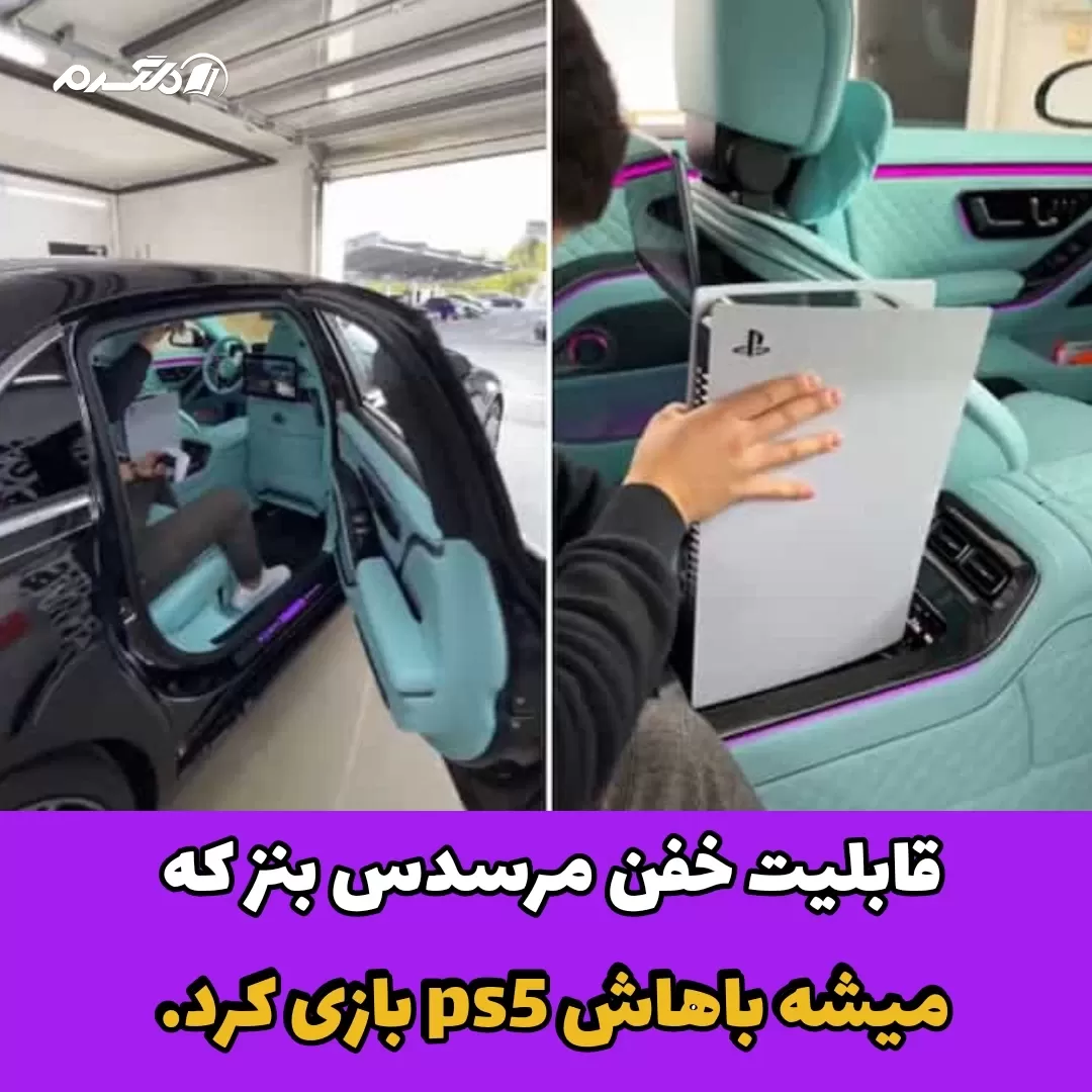 کنسول PS5/مرسدس بنز