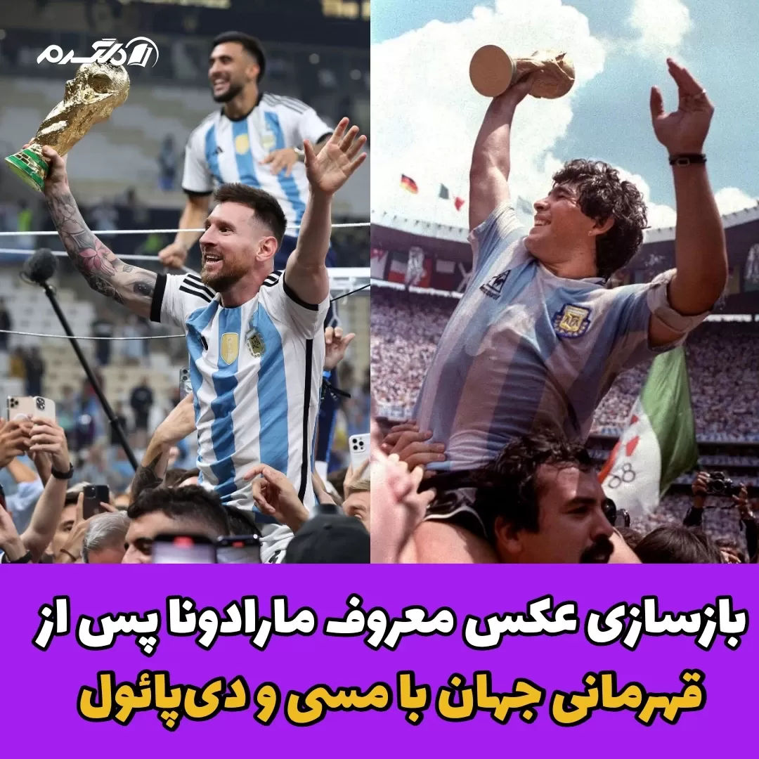 مارادونا /لیونل مسی