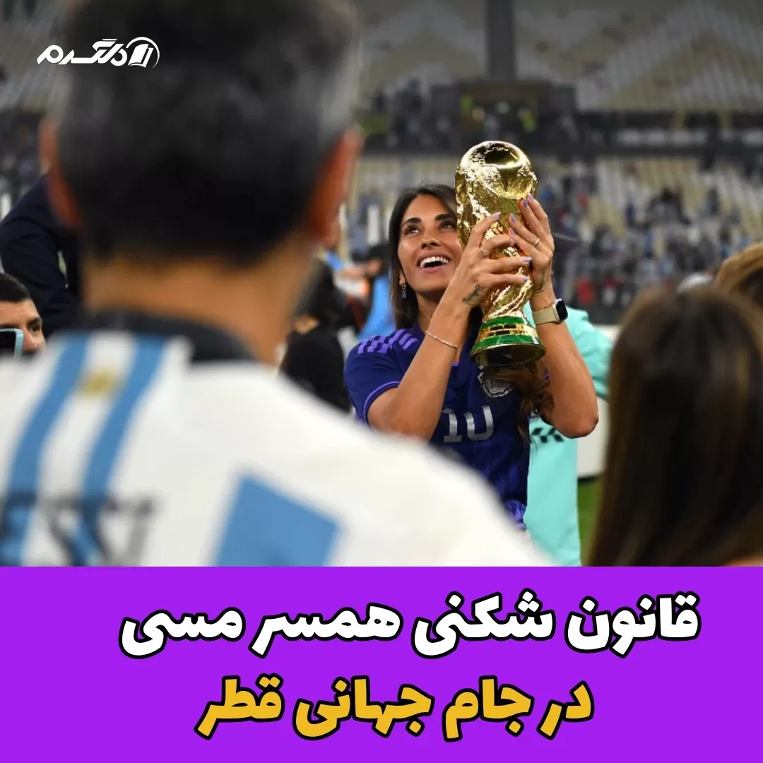 جام جهانی 2022 /همسر لیونل مسی