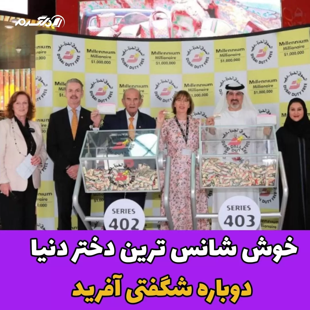 خوش شانس /میلیونر