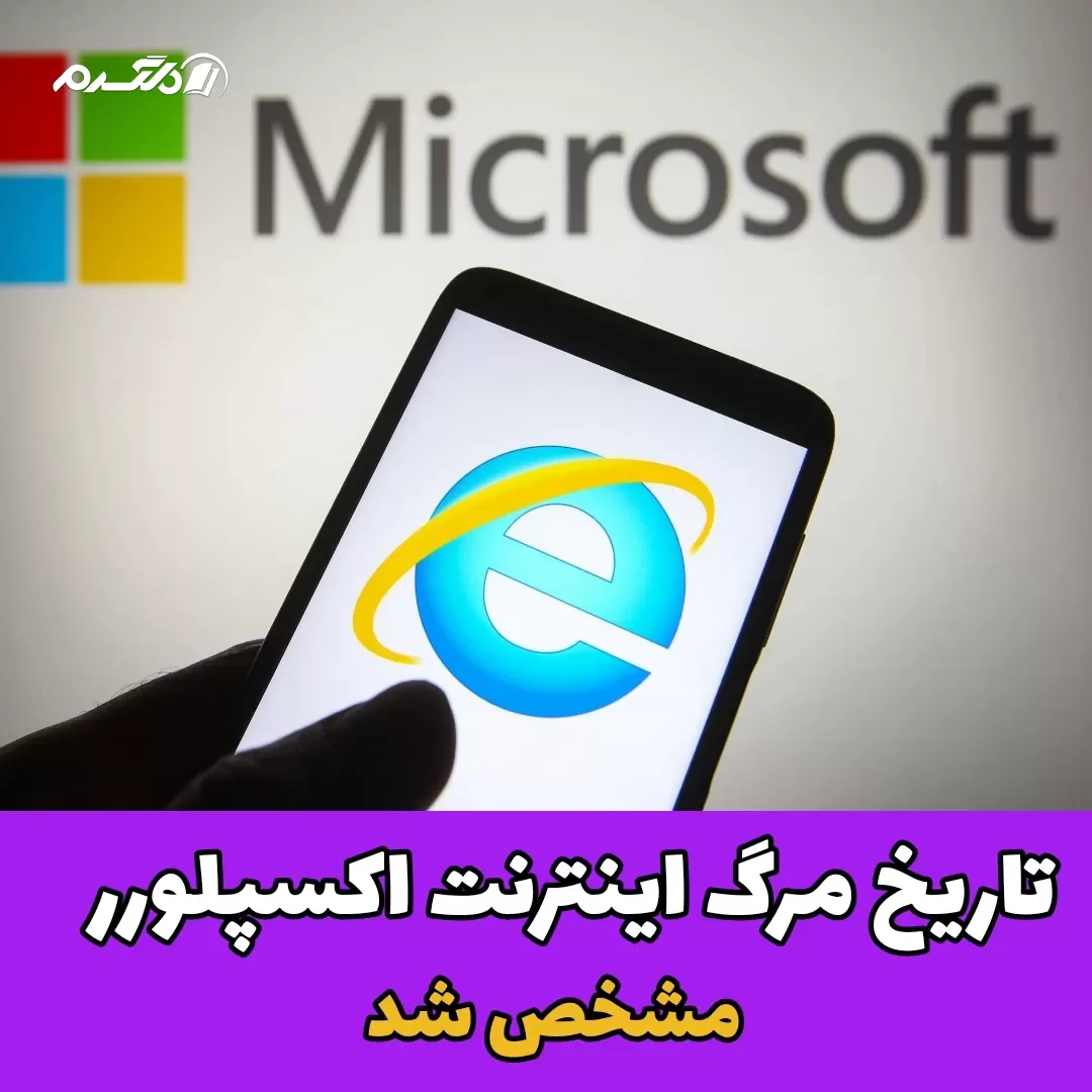 مرورگر اینترنت اکسپلورر