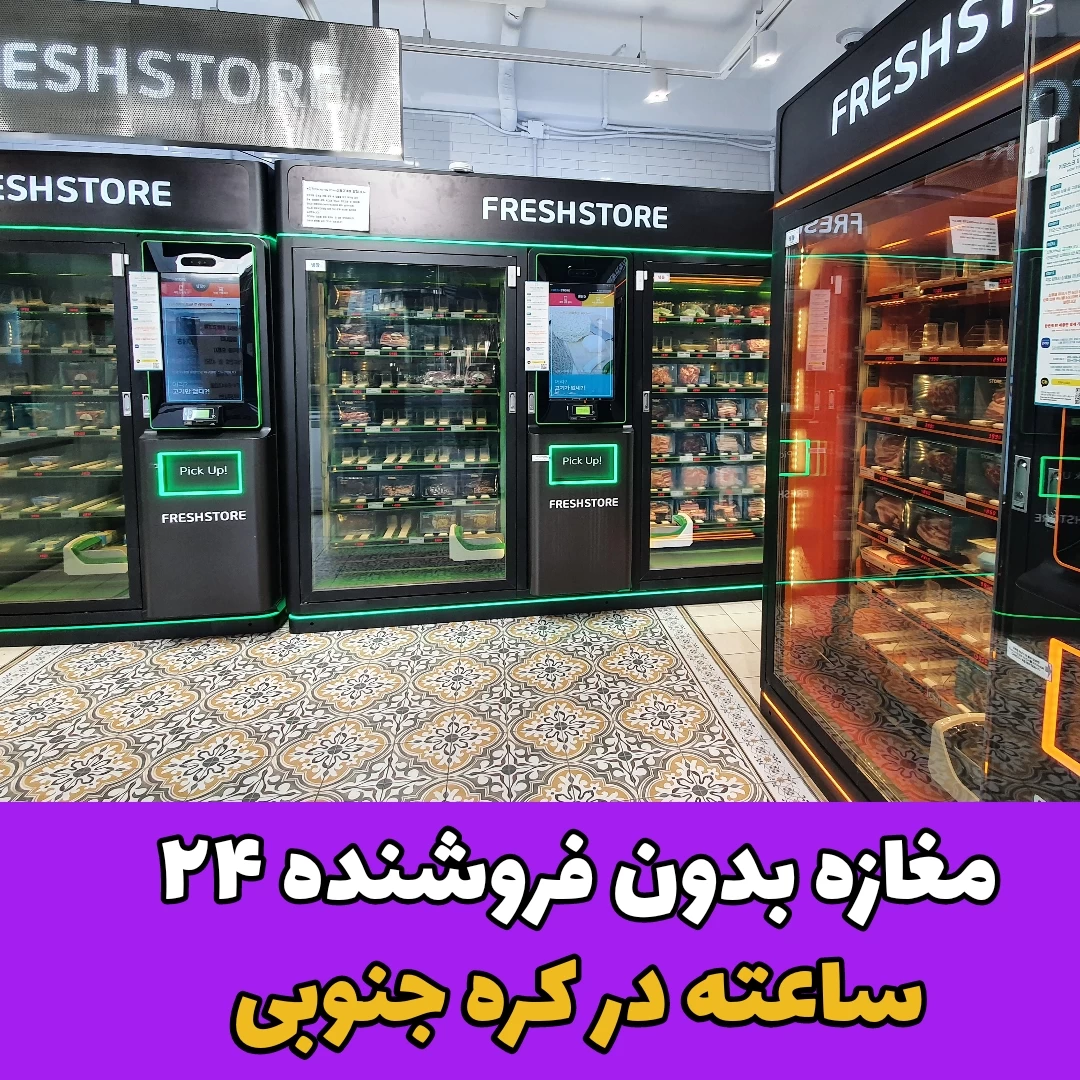 مغازه بدون فروشنده