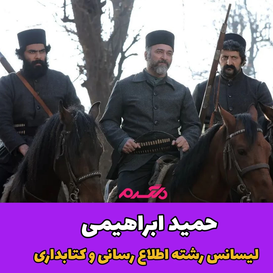تحصیلات بازیگران/ سریال گیل دخت