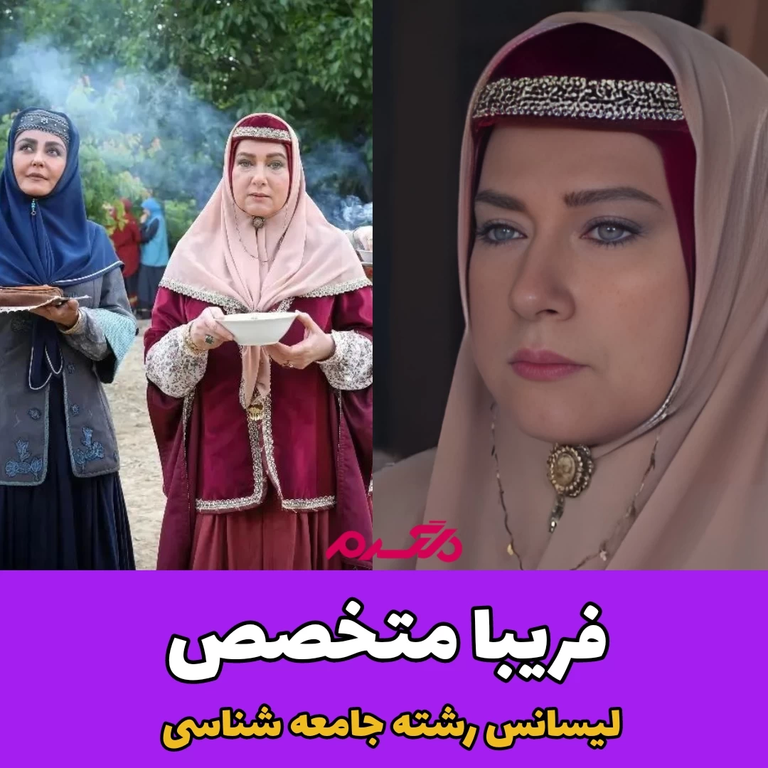 تحصیلات بازیگران/ سریال گیل دخت