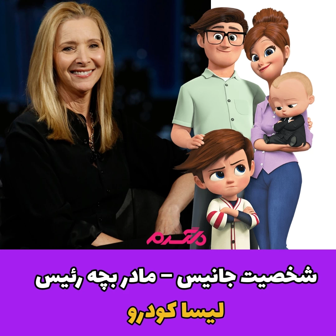کارتون بچه رئیس