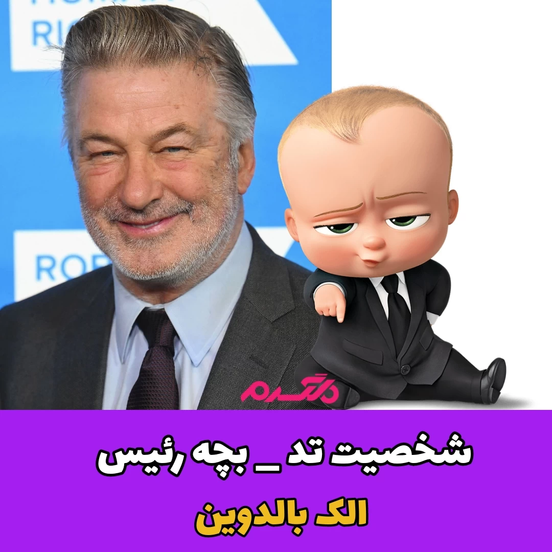 کارتون بچه رئیس