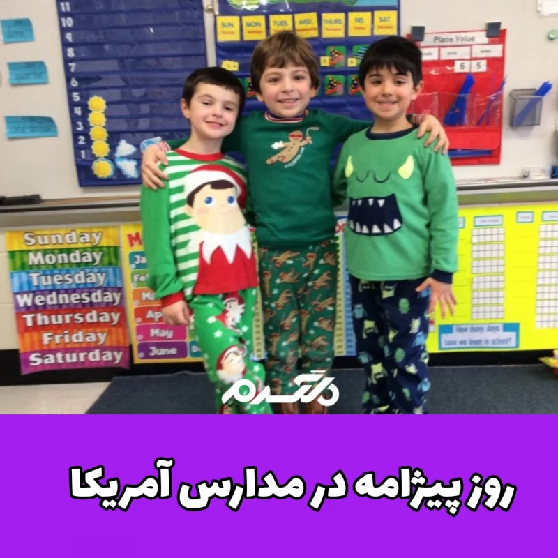 روز پیژامه / مدارس آمریکا