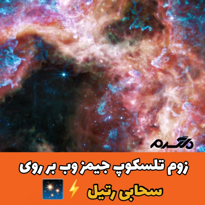  تلسکوپ فضایی جیمز وب