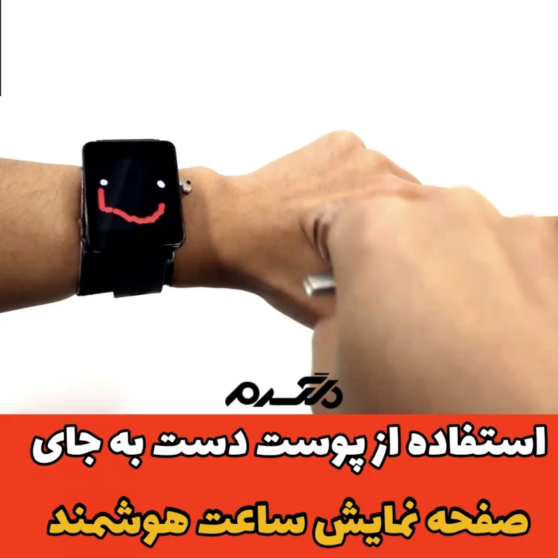 ساعت هوشمند