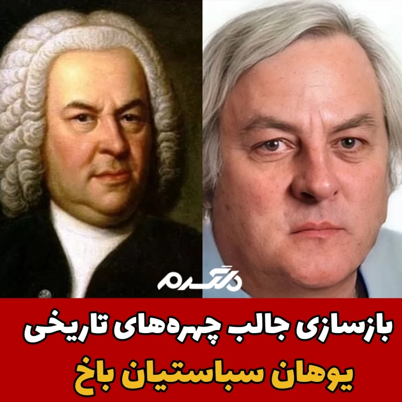 بازسازی چهره های تاریخی / هوش مصنوعی