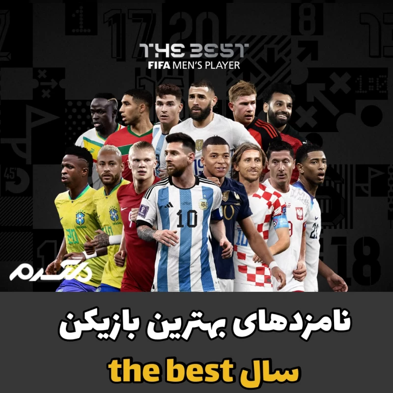 نامزدهای بهترین جوایز فوتبال فیفا