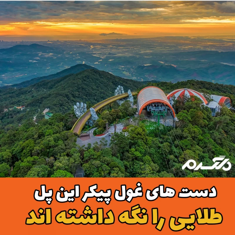 پل طلایی ویتنام