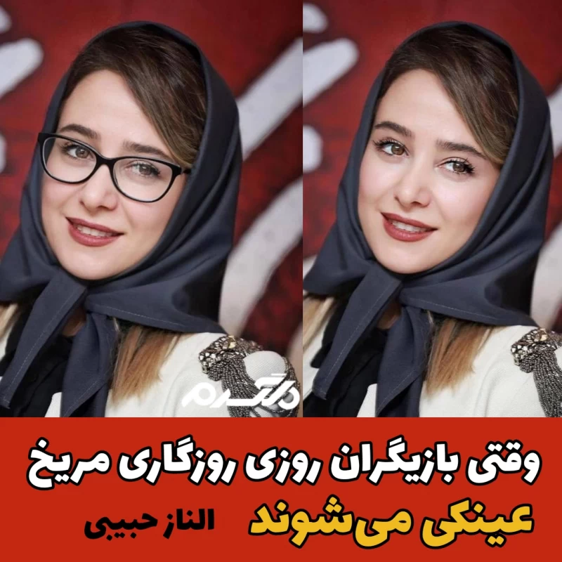 بازیگران روزی روزگاری مریخ با عینک