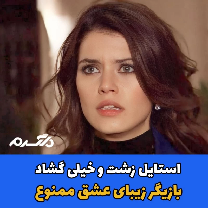 برن سات / بازیگر زن ترکیه ای