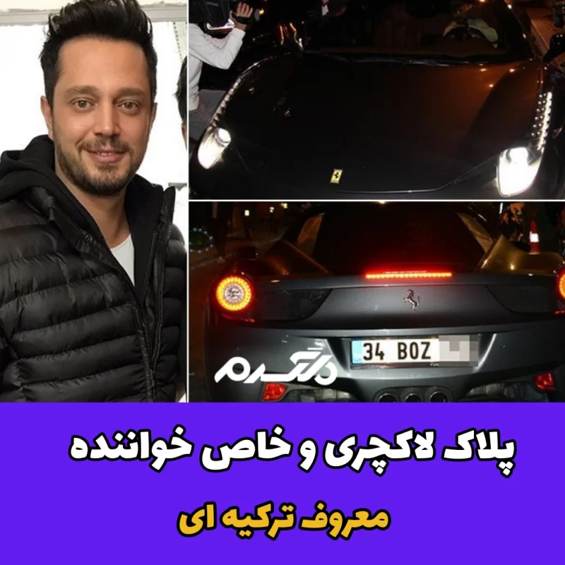 مورات بز/ پلاک ماشین لاکچری