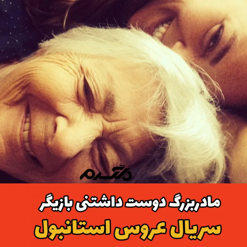 آسلی انور/عروس استانبول