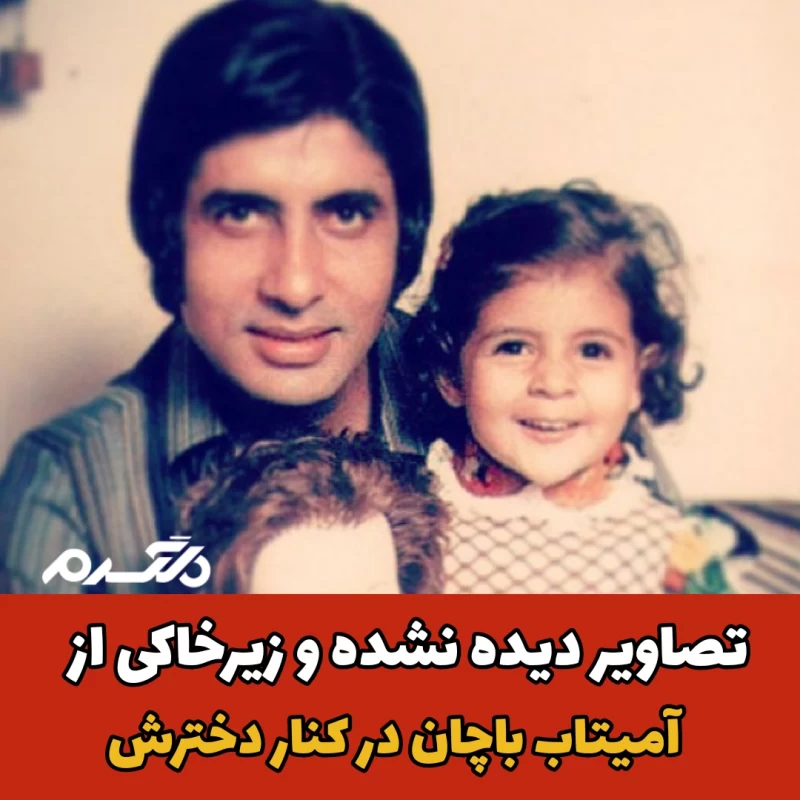 آمیتاب باچان/شوتا باچان ناندا