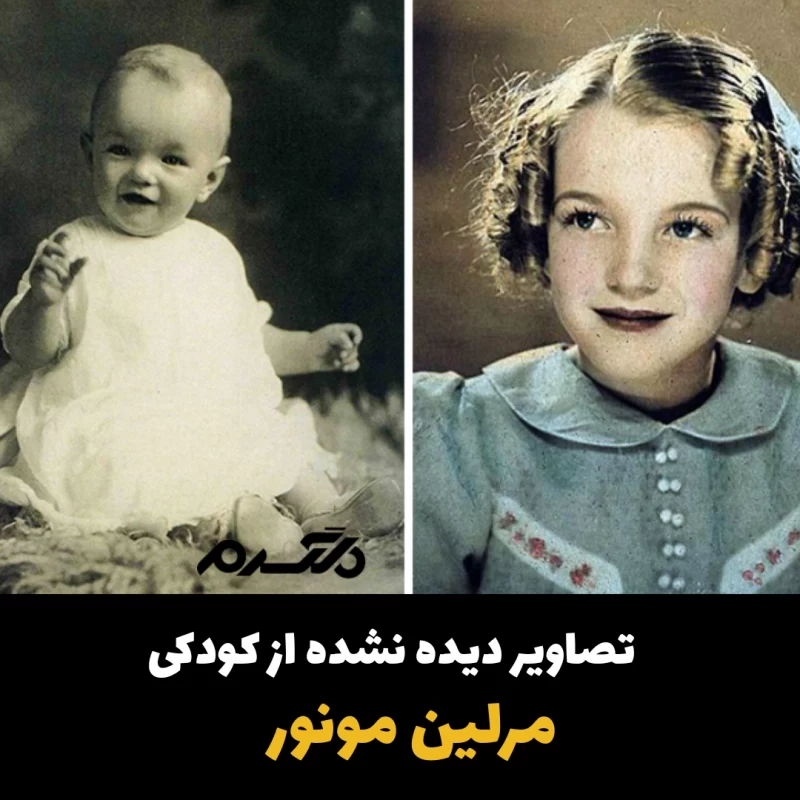مریلین مونرو / کودکی مریلین مونرو