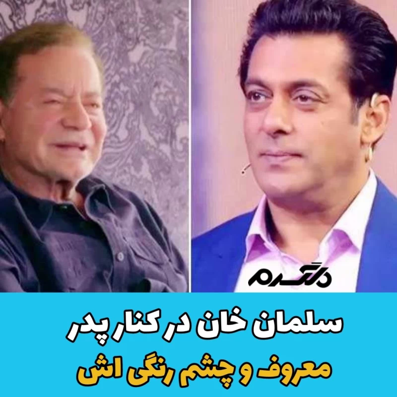 پدر سلمان خان/بازیگر مرد هندی