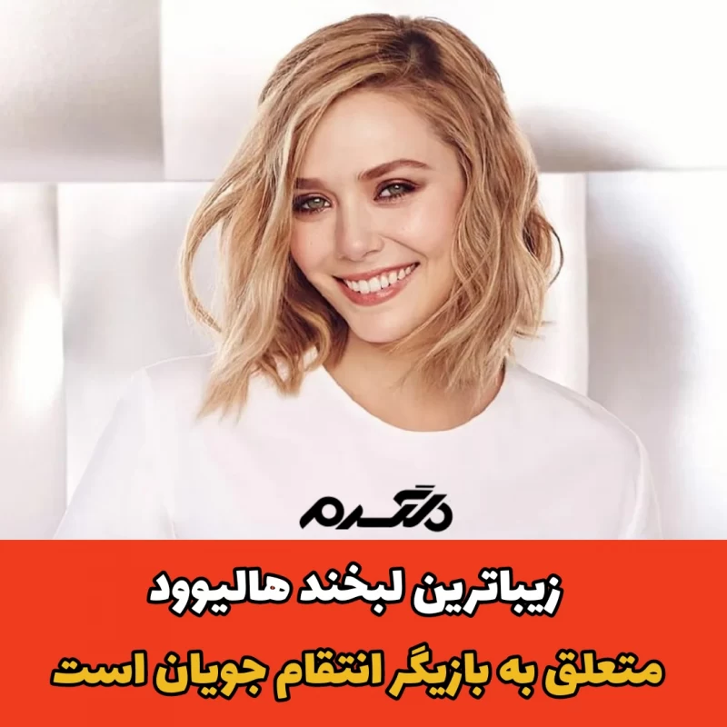 الیزابت اولسن / سینمایی مارول