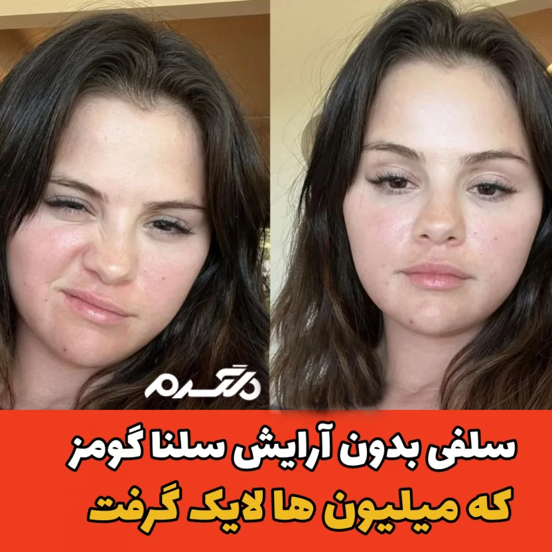 سلنا گومز/بازیگر زن آمریکایی