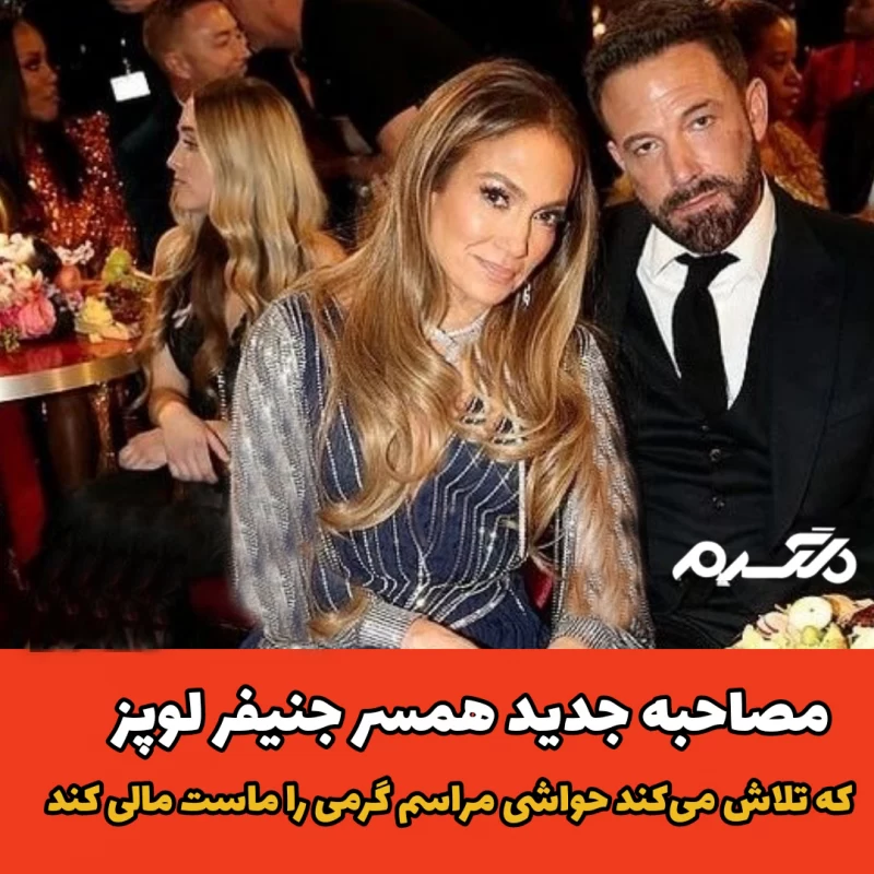 بن افلک/جنیفر لوپز