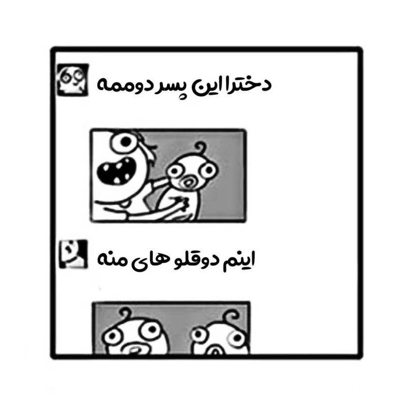 تو گروه دوستای دبیرستان چه خبره