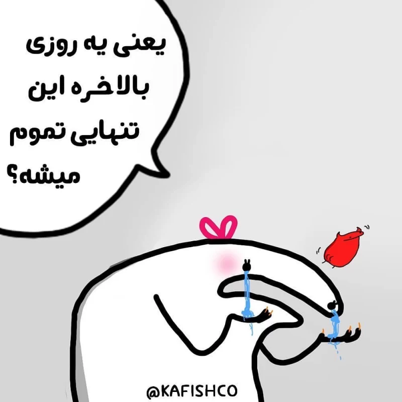 سینگل های خود درگیر