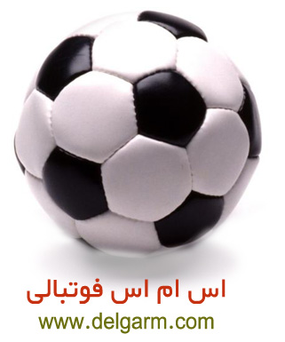 اس ام اس فوتبالی