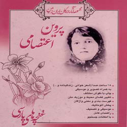زندگینامه پروین اعتصامی
