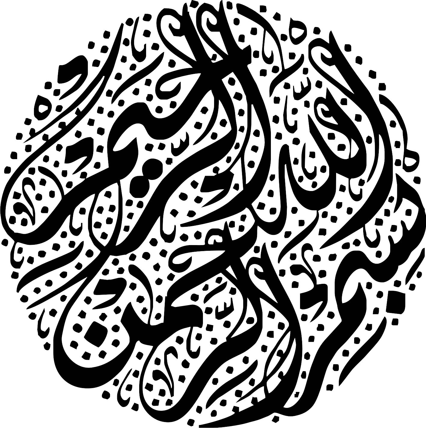 بسم الله الرحمن الرحیم