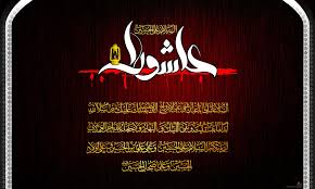 اثر زیارت عاشورا اثر زیارت عاشورا