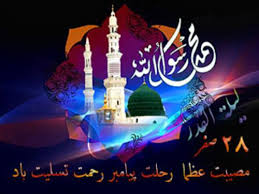 روز وفات خاتم الانبیاء