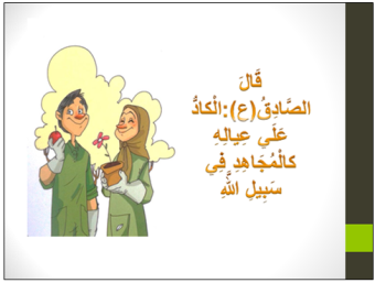 روش وسیره بزرگان ما 