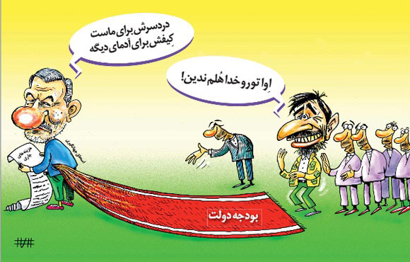 کاریکاتور: مهرورزی روحانی برای احمدی نژاد! 