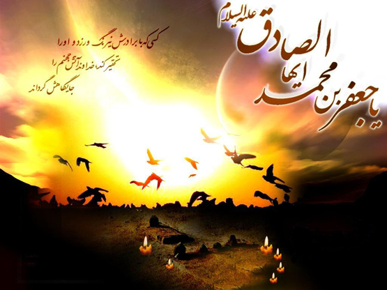 امام صادق علیه سلام