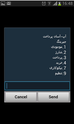 با موبایل موجودی حساب بانکی خود را چک کنیم 