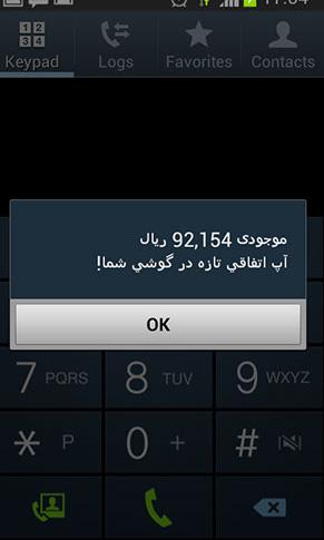 با موبایل موجودی حساب بانکی خود را چک کنیم 