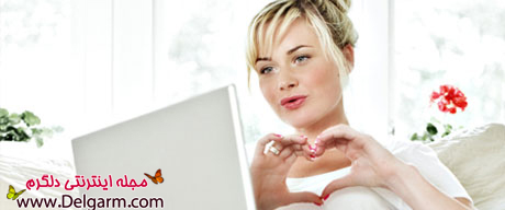 خیانت دیجیتالی به همسر در اینترنت و شبکه های اجتماعی