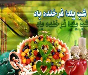 کارت پستال های ویژه برای شب یلدا