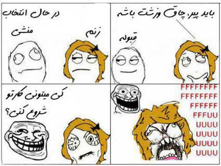 ترول جدید-2