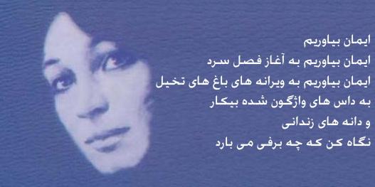تحلیل فمنیستی شعر فروغ