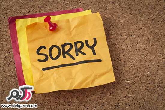 عذر خواهی کردن چگونگی عذرخواهی کردن