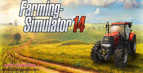 دانلود بازی شبیه ساز کشاورزی Farming Simulator 14 v1.0.1 برای اندروید