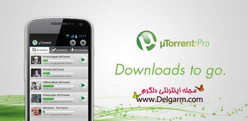 دانلود برنامه کاربری تورنت µTorrent® Pro v1.18 برای اندروید