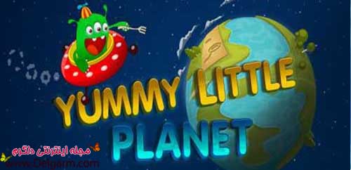 دانلود بازی Yummy Little Planet Plus v2.0.1 برای اندروید