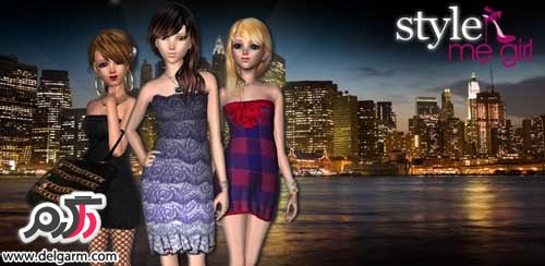 دانلود بازی مد و فشن Style Me Girl: Free 3D Dressup v1.0.8 برای اندروید