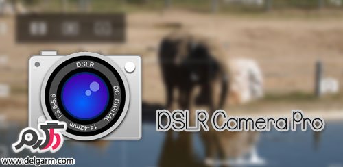 دانلود برنامه دوربین حرفه ای DSLR Camera Pro v2.8.3 برای اندروید