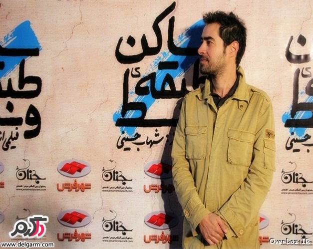 عکسهای جدید و بسیار زیبای شهاب حسینی و همسر و پسرش در اکران فیلم جدیدش/مهر 93